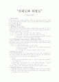 신뢰도와 타당도 1페이지