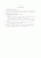 신뢰도와 타당도 4페이지