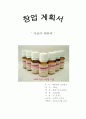 창업(아로마 테라피) 1페이지