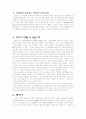솔라리스의 정의 및 종류, 기능 10페이지