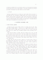   윤리경영 사례연구  5페이지