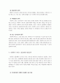 사회복지 전달체계 3페이지