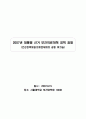 보건의료 정책 4페이지