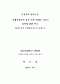 장애인의삶의질에영향을미치는요인 4페이지