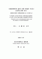 장애인의삶의질에영향을미치는요인 6페이지