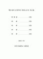 장애인의삶의질에영향을미치는요인 7페이지