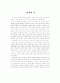 장애인의삶의질에영향을미치는요인 9페이지