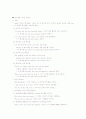 영문법 - 접속사. 전치사. (도치,강조,생략) 39페이지