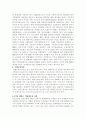 한미 FTA가 우리경제에 미치는 효과 7페이지