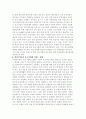 한미 FTA가 우리경제에 미치는 효과 8페이지