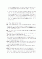 한미 FTA 득과실 4페이지