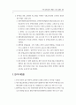 장애청소년 교육 현황과 발전 방향 5페이지