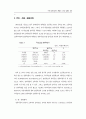 장애청소년 교육 현황과 발전 방향 7페이지