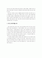 장애청소년 교육 현황과 발전 방향 14페이지