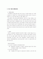 장애청소년 교육 현황과 발전 방향 26페이지