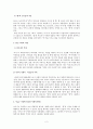 사회복지실천적 관점에서 바라본 