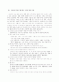 유아교육이론 지도 및 사례 5페이지
