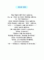 유아교육이론 지도 및 사례 9페이지