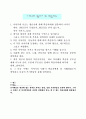 유아교육이론 지도 및 사례 10페이지