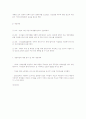 아동복지 보고서 5페이지