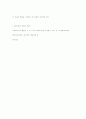 사회사업과 체계이론 5페이지