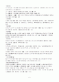 사회복지실천기술(실천론) 내용 및 사회복지사 1급 예상 문제 3페이지