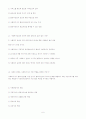 사회복지실천기술(실천론) 내용 및 사회복지사 1급 예상 문제 6페이지