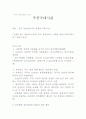 APEC의 대중국시장에 대한 연구 6페이지