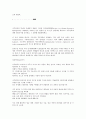 직무평가와 임금관리 활용 9페이지