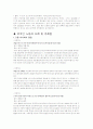 한국사회에서의외국인노동자의 생활과 문제점 및 해결방안 5페이지