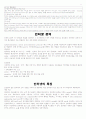 인터넷의 특징 11페이지