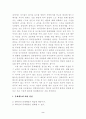유아의 문제행동 지도 2페이지