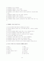 유아의 문제행동 지도 3페이지