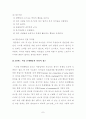 유아의 문제행동 지도 7페이지