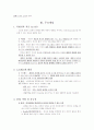 생태학적 이론 4페이지