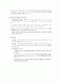 생태학적 이론 8페이지
