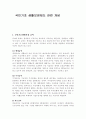 국민기초 생활보장제도 관련 개념 2페이지