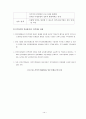 미래형 인간상과 바람직한 삶 22페이지