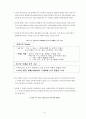 미래형 인간상과 바람직한 삶 39페이지