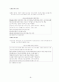 미래형 인간상과 바람직한 삶 45페이지