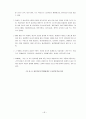 미래형 인간상과 바람직한 삶 72페이지