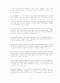 미래형 인간상과 바람직한 삶 74페이지