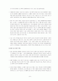 미래형 인간상과 바람직한 삶 75페이지