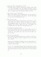 미래형 인간상과 바람직한 삶 94페이지