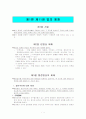 법의 제재 1페이지