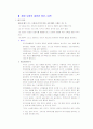▶ 환경 오염의 종류와 원인, 대책 1페이지