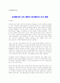 실내에서의 인사 예절과 실외에서의 인사 예절  1페이지