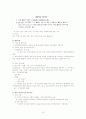 고령화 사회에 요구되는 노인 복지 실천 19페이지
