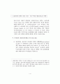 동아시아 해양영토분쟁 2페이지