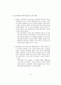 동아시아 해양영토분쟁 5페이지
